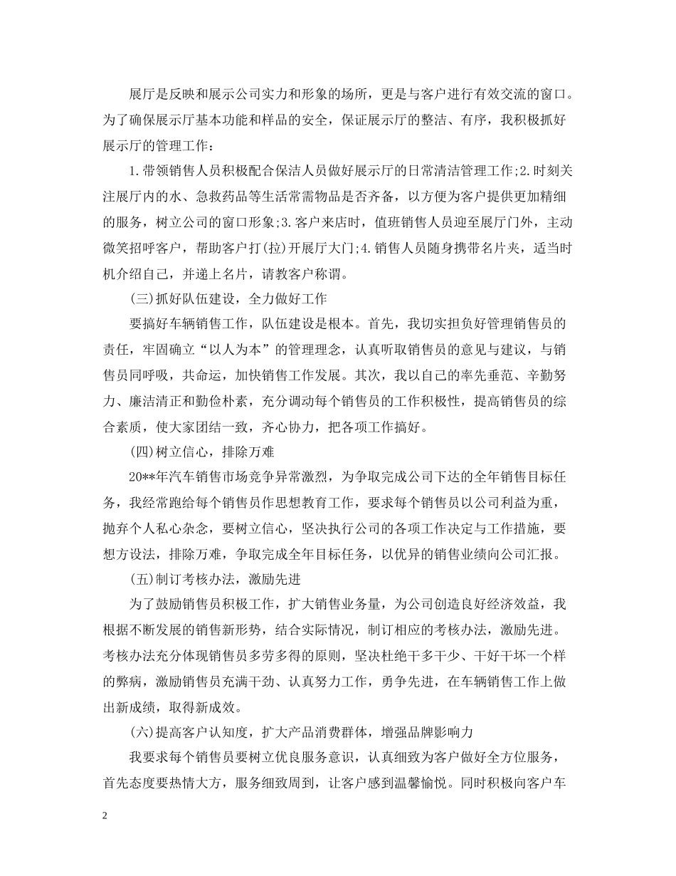 销售工作总结之汽车模板_第2页