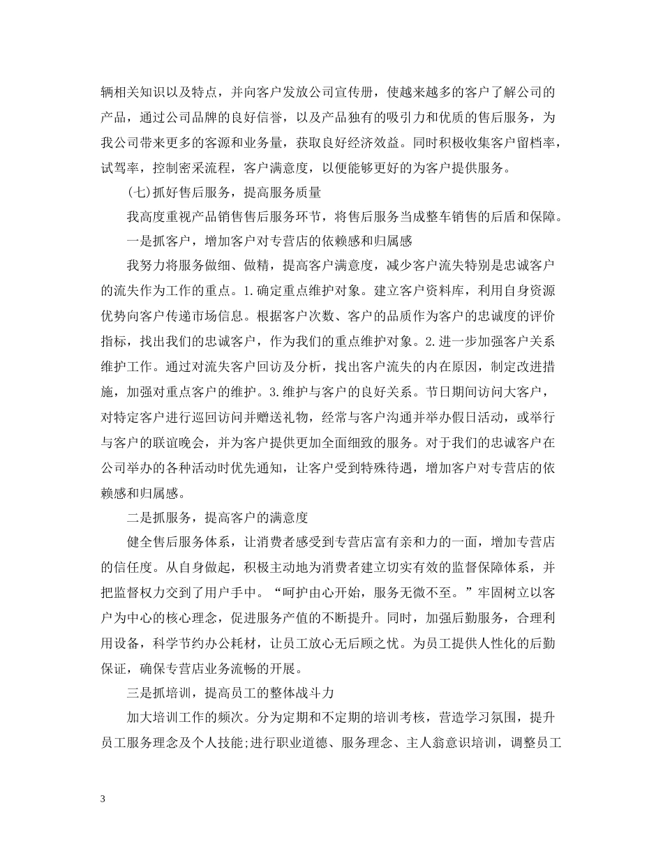 销售工作总结之汽车模板_第3页