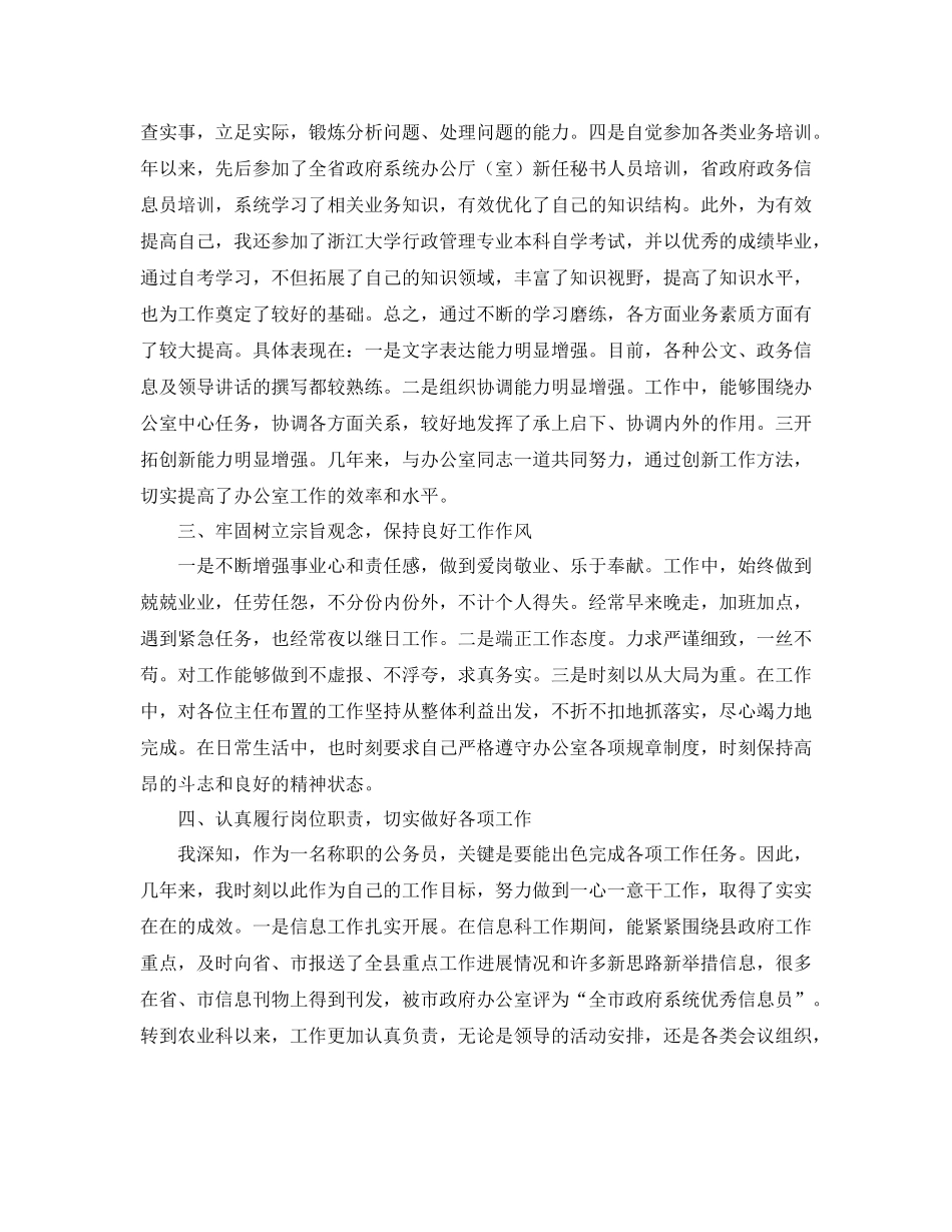 基层公务员年度个人总结三篇_第2页