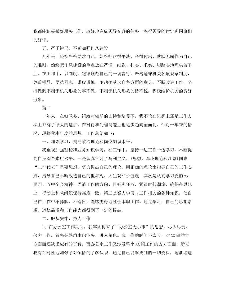 基层公务员年度个人总结三篇_第3页