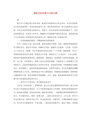 基层公务员年度个人总结三篇