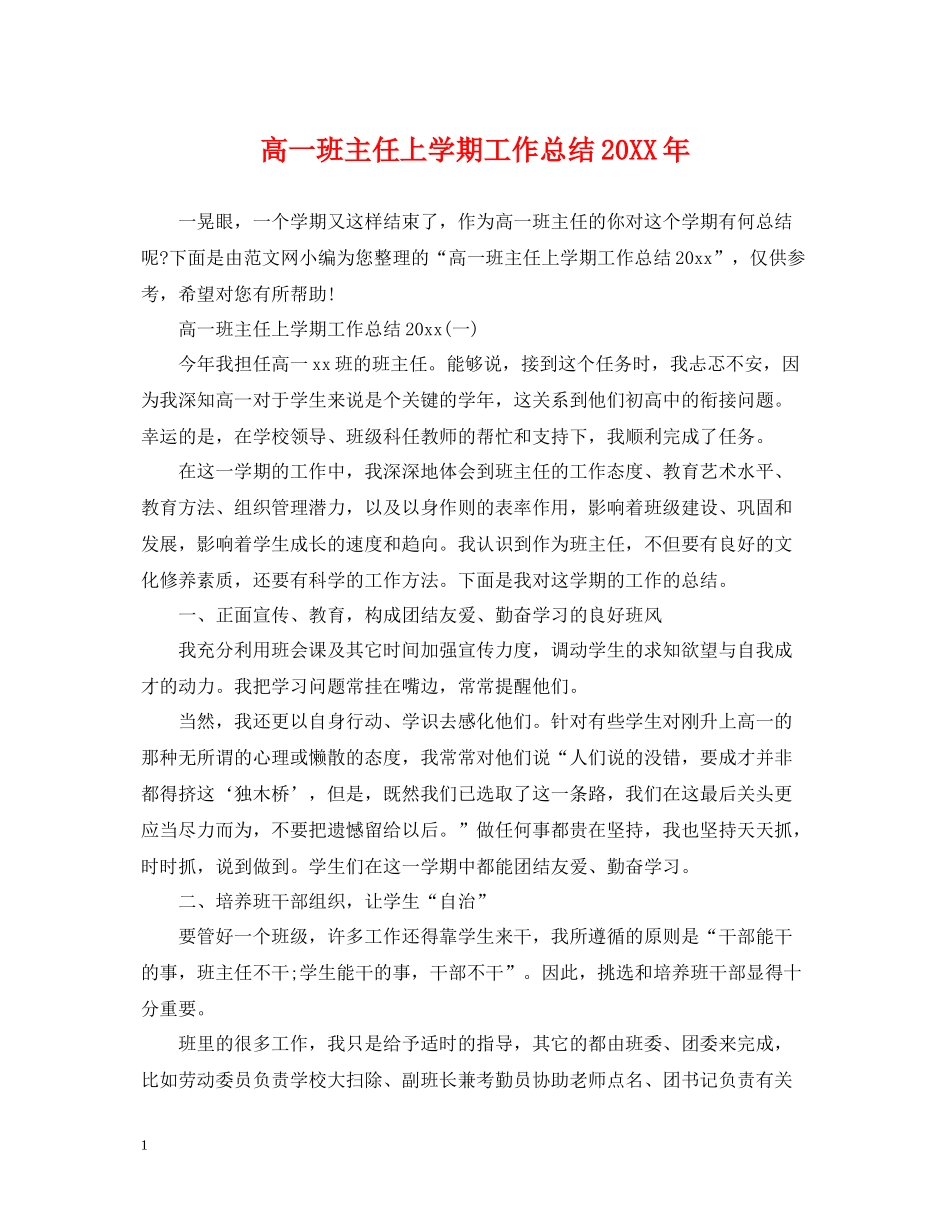 高一班主任上学期工作总结3_第1页