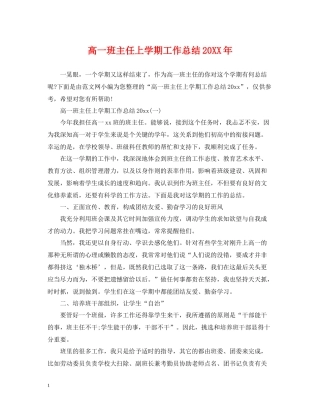 高一班主任上学期工作总结3