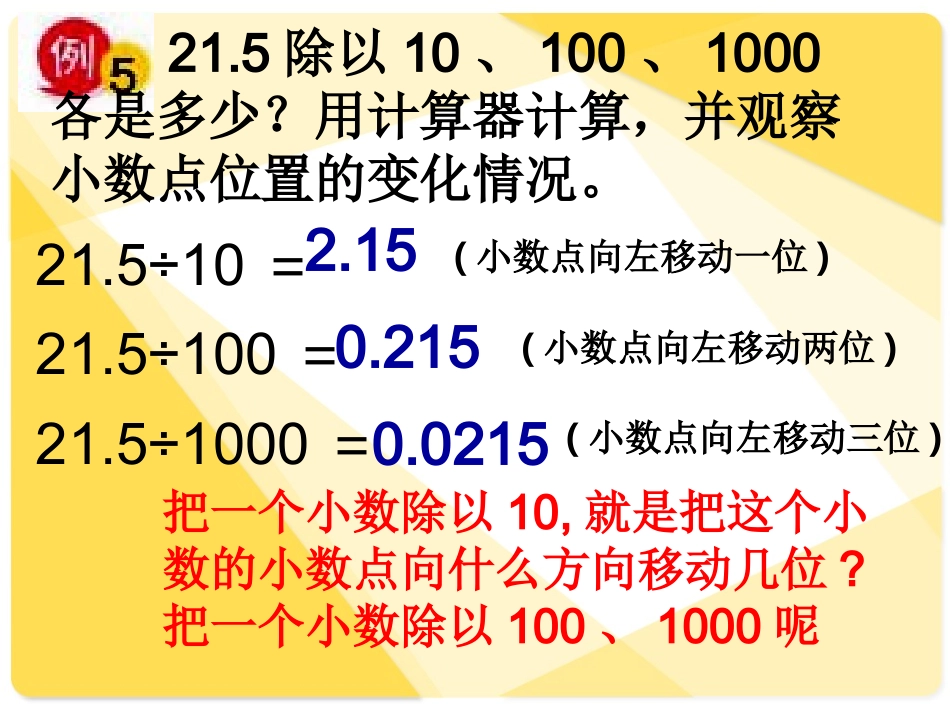 小数点向左移动引起小数大小变化的规律_第3页