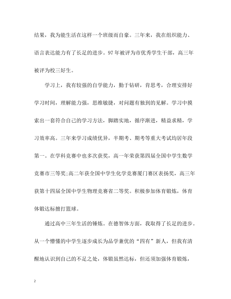 共青团员自我评价_第2页