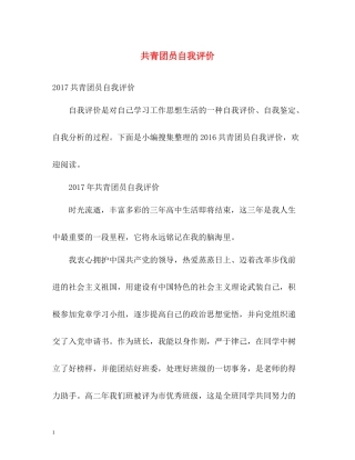 共青团员自我评价