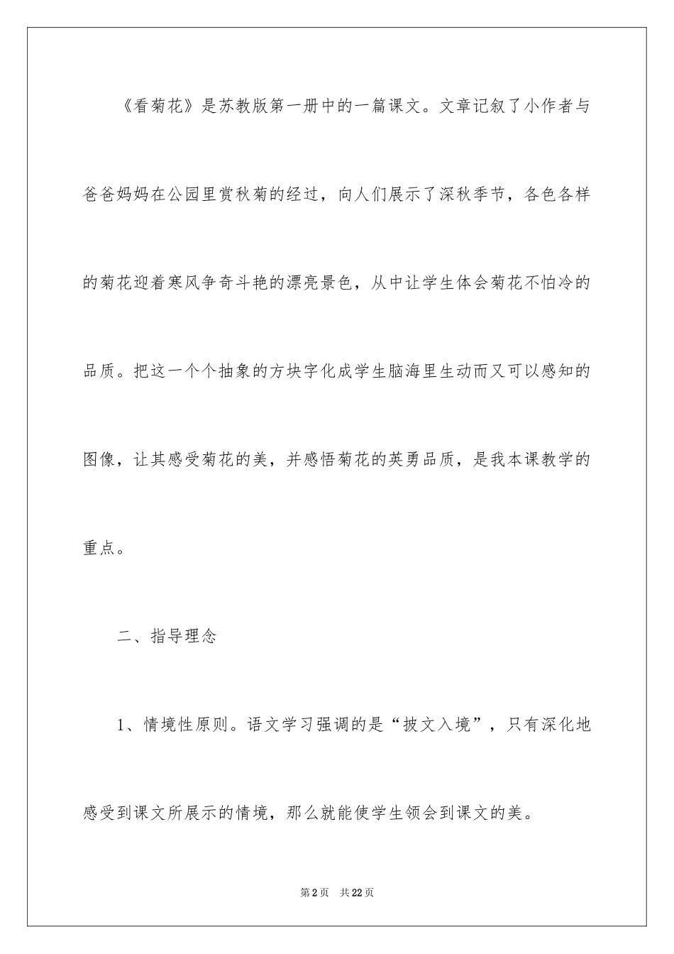 2024《看菊花》小学语文说课稿_第2页