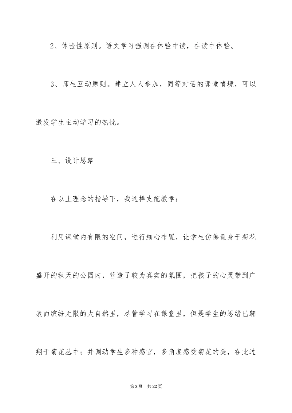 2024《看菊花》小学语文说课稿_第3页