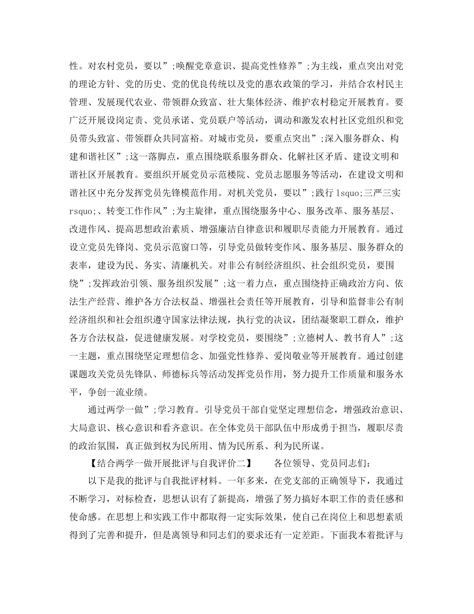 结合两学一做开展批评与自我评价_第2页