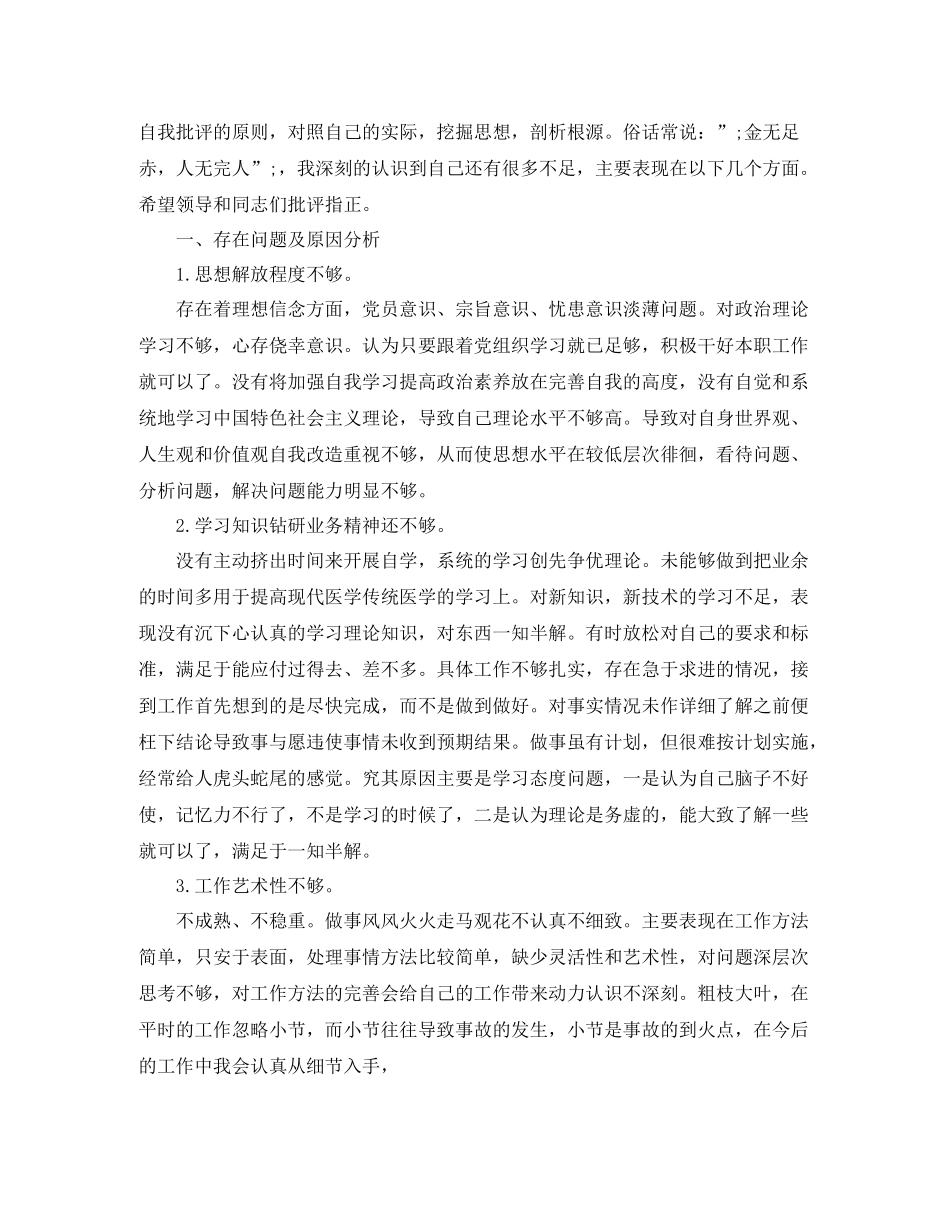 结合两学一做开展批评与自我评价_第3页