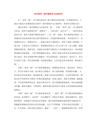 结合两学一做开展批评与自我评价