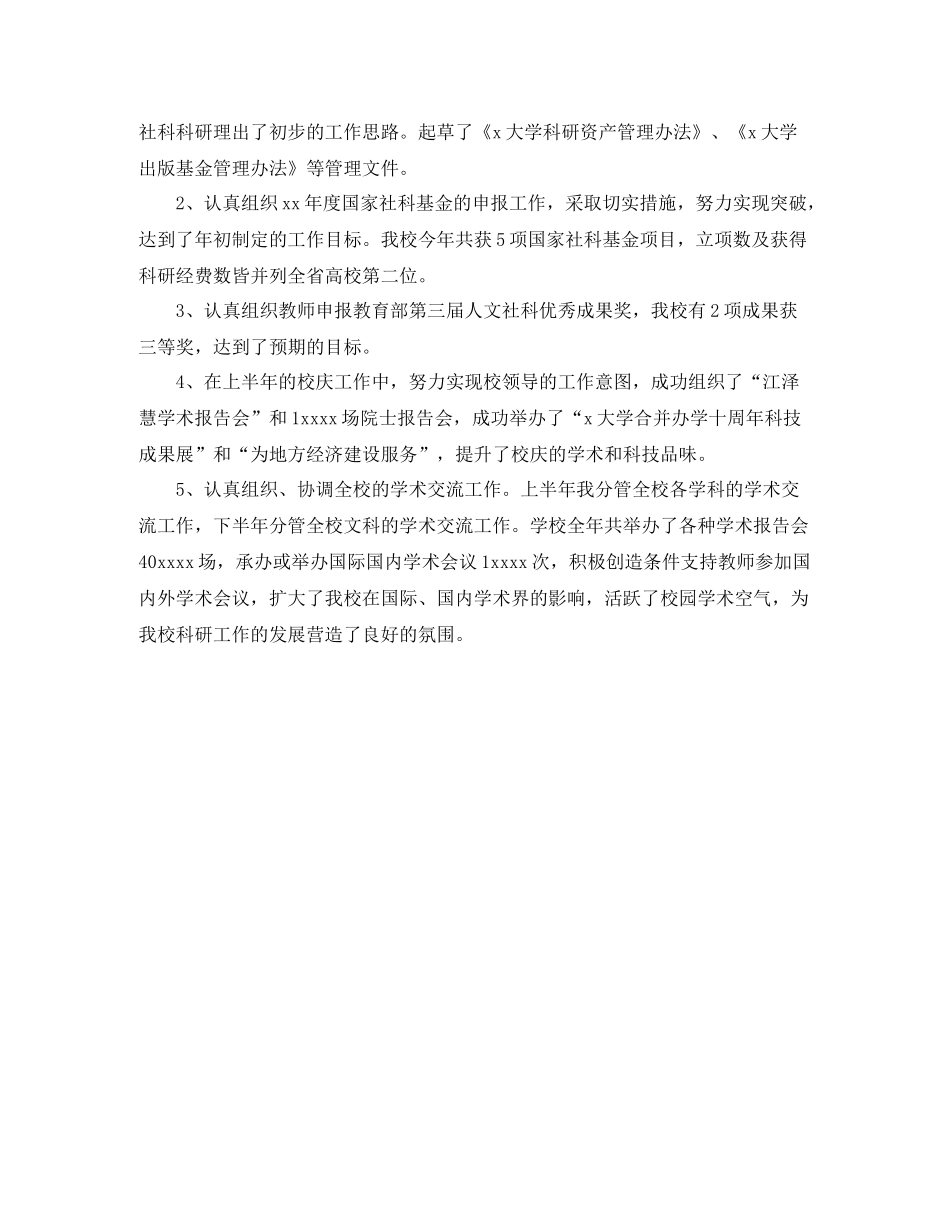 副处长个人总结_第2页