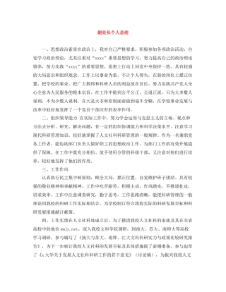 副处长个人总结