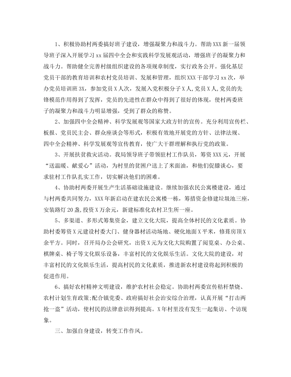 驻村扶贫工作队半年总结_第3页