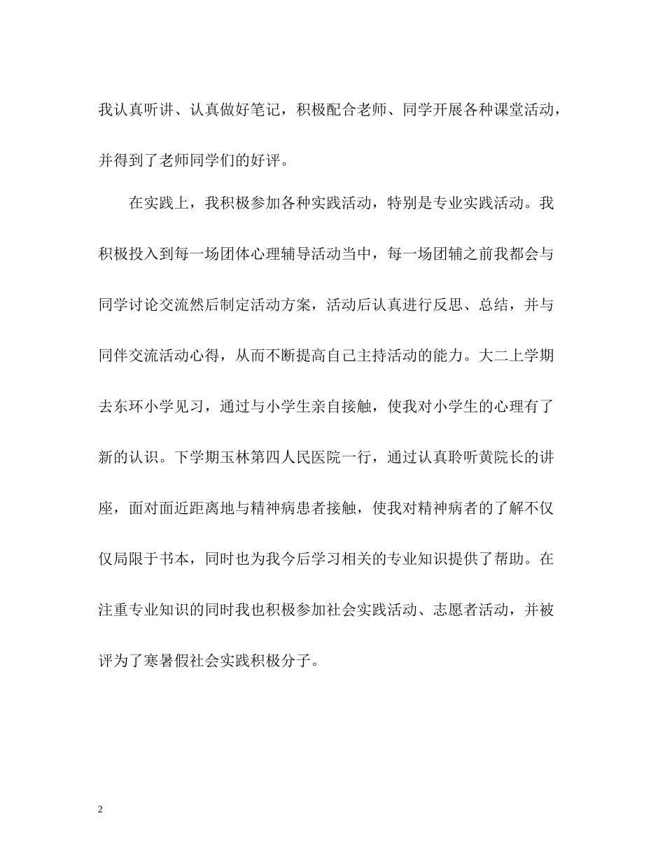 大二学年的自我总结_第2页
