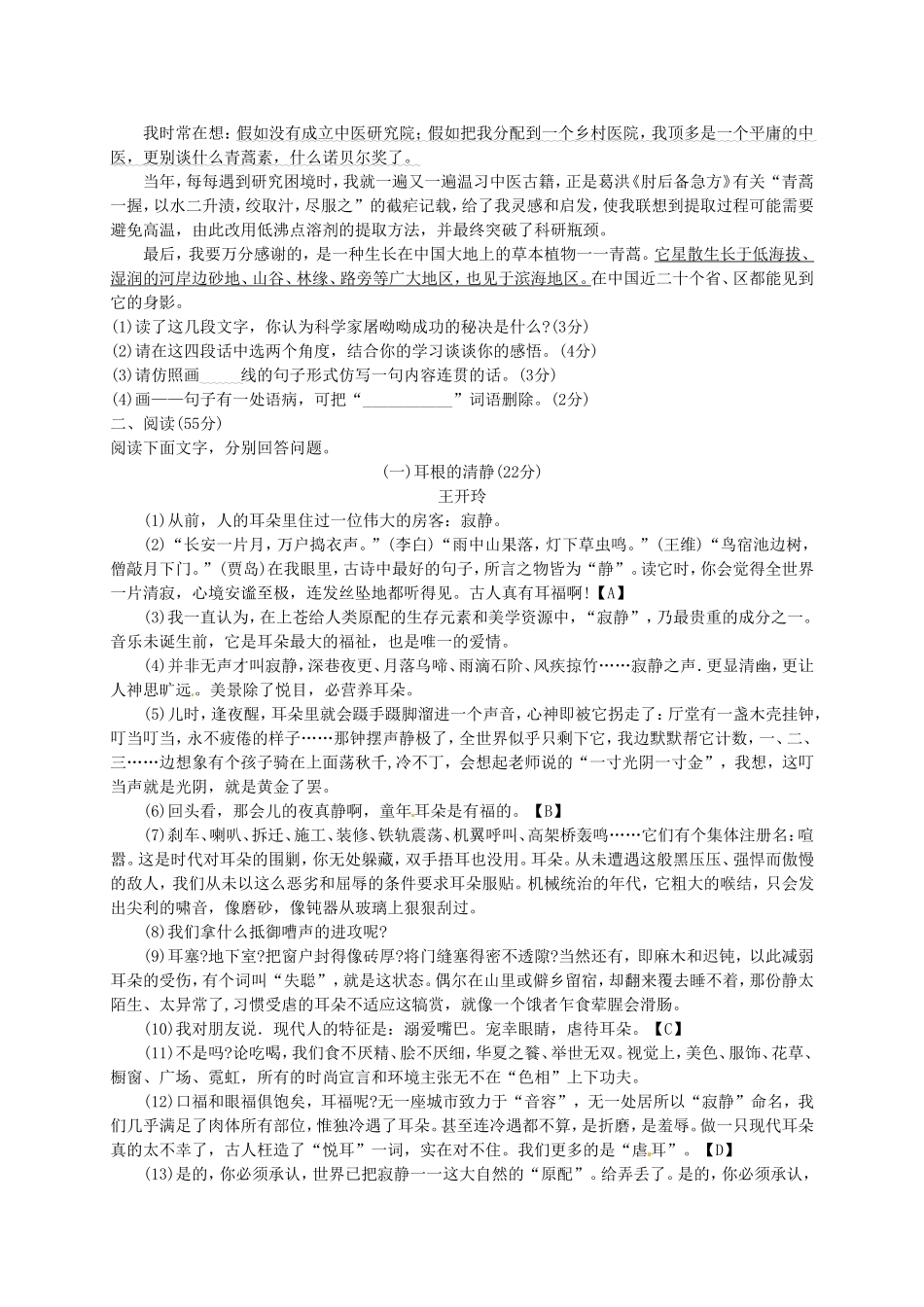 安徽省“合肥十校”2016届九年级语文大联考试题（一）_第2页