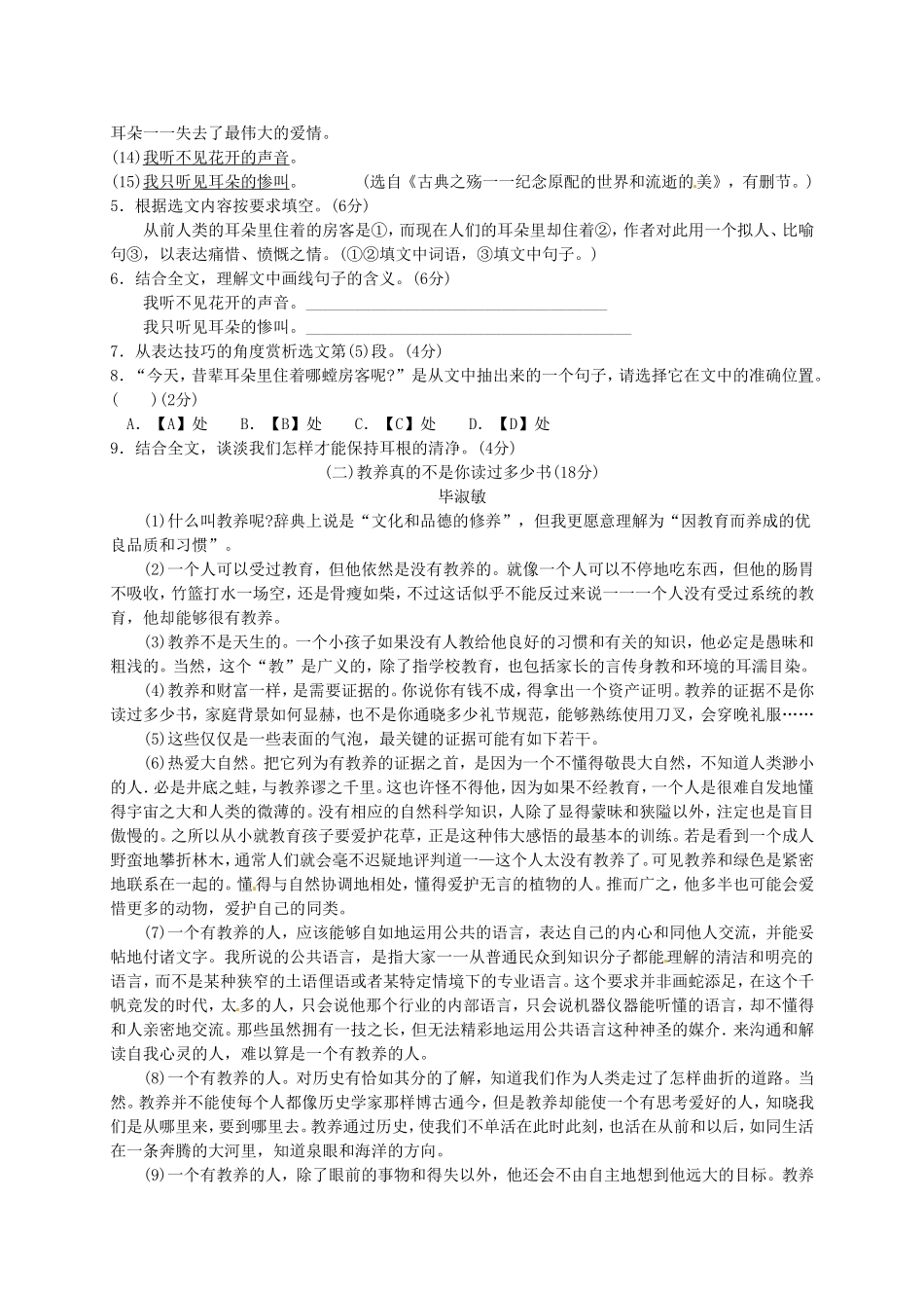 安徽省“合肥十校”2016届九年级语文大联考试题（一）_第3页