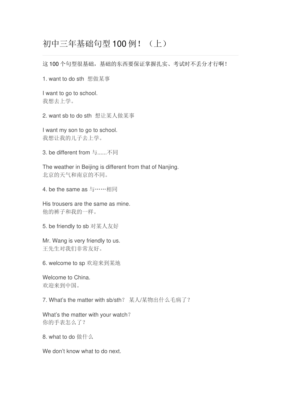 初中三年基础句型100例上_第1页