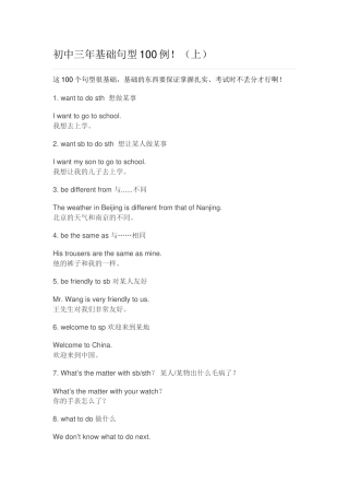 初中三年基础句型100例上