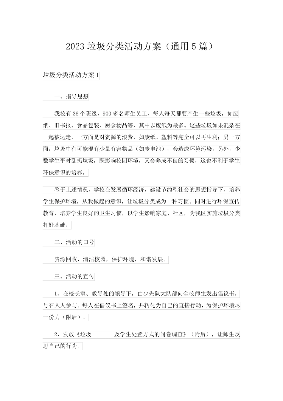 2023垃圾分类活动方案(通用5篇)_第1页