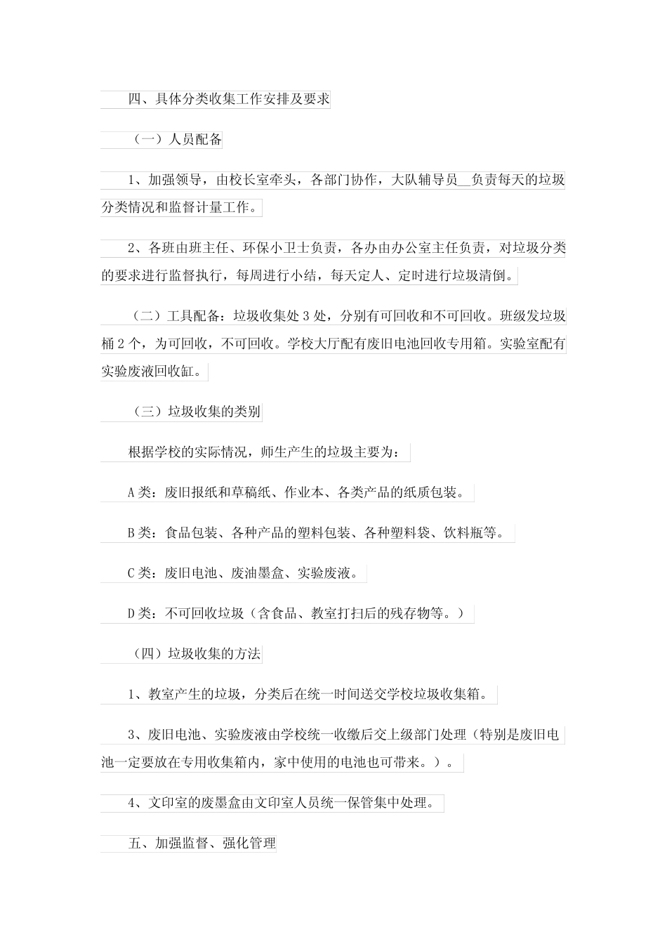 2023垃圾分类活动方案(通用5篇)_第2页