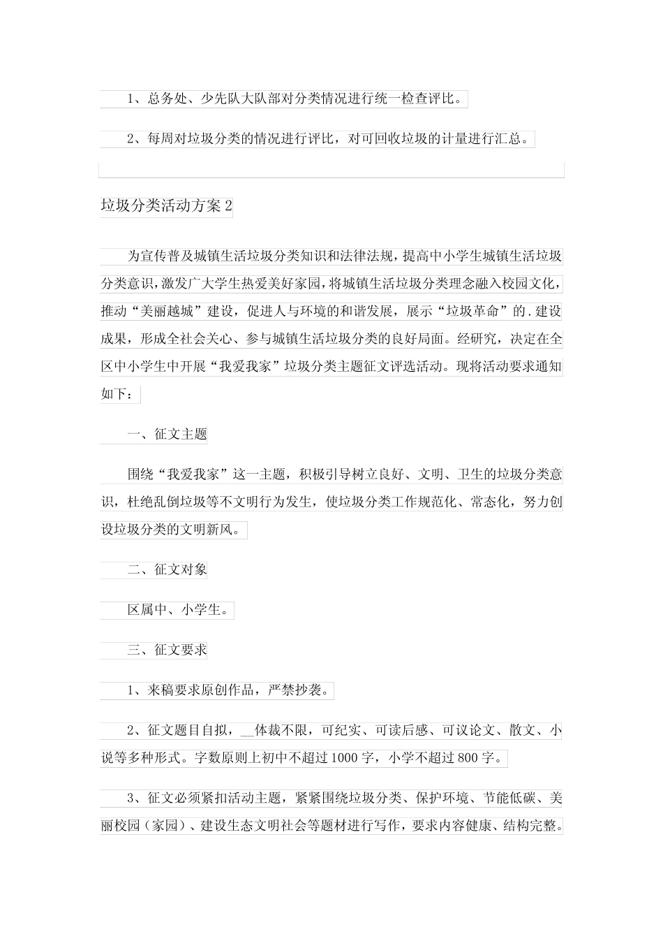 2023垃圾分类活动方案(通用5篇)_第3页