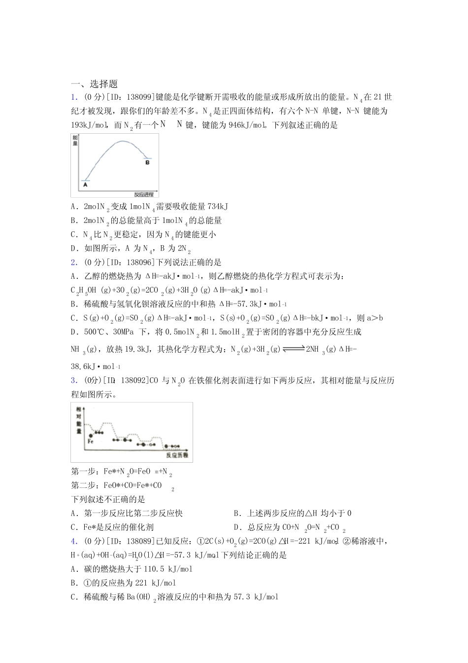 (必考题)高中化学选修一第一章《化学反应的热效应》检测(答案解析)(5..._第1页