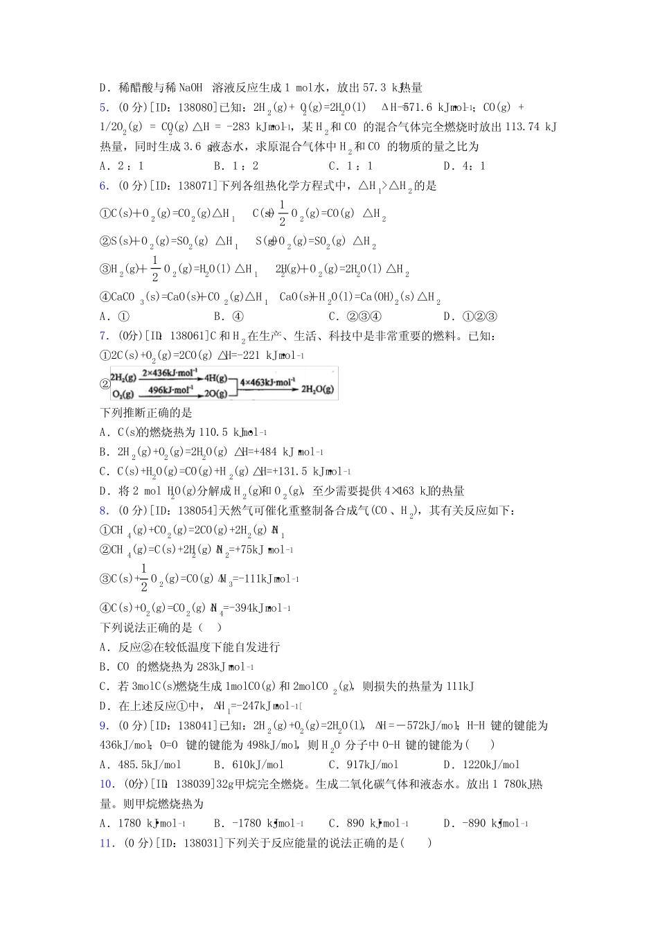 (必考题)高中化学选修一第一章《化学反应的热效应》检测(答案解析)(5..._第2页