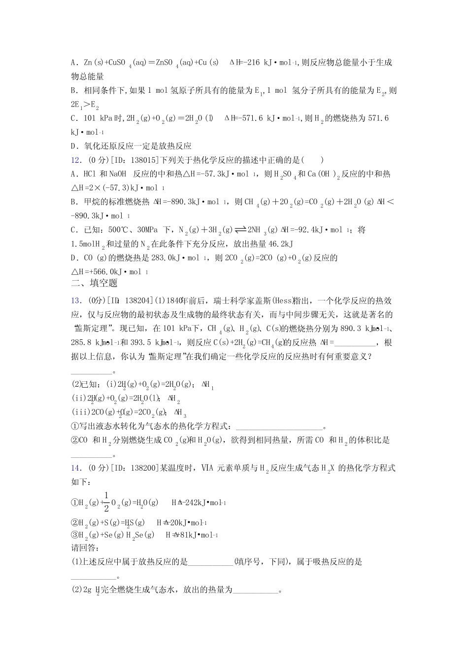 (必考题)高中化学选修一第一章《化学反应的热效应》检测(答案解析)(5..._第3页