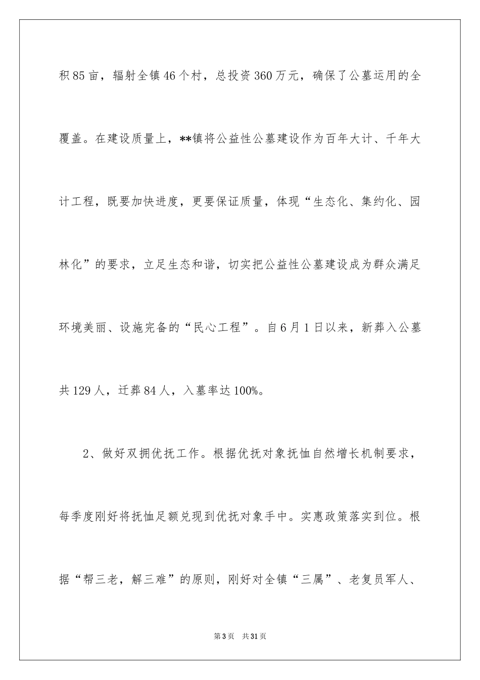 2024乡镇民政年度工作总结_第3页