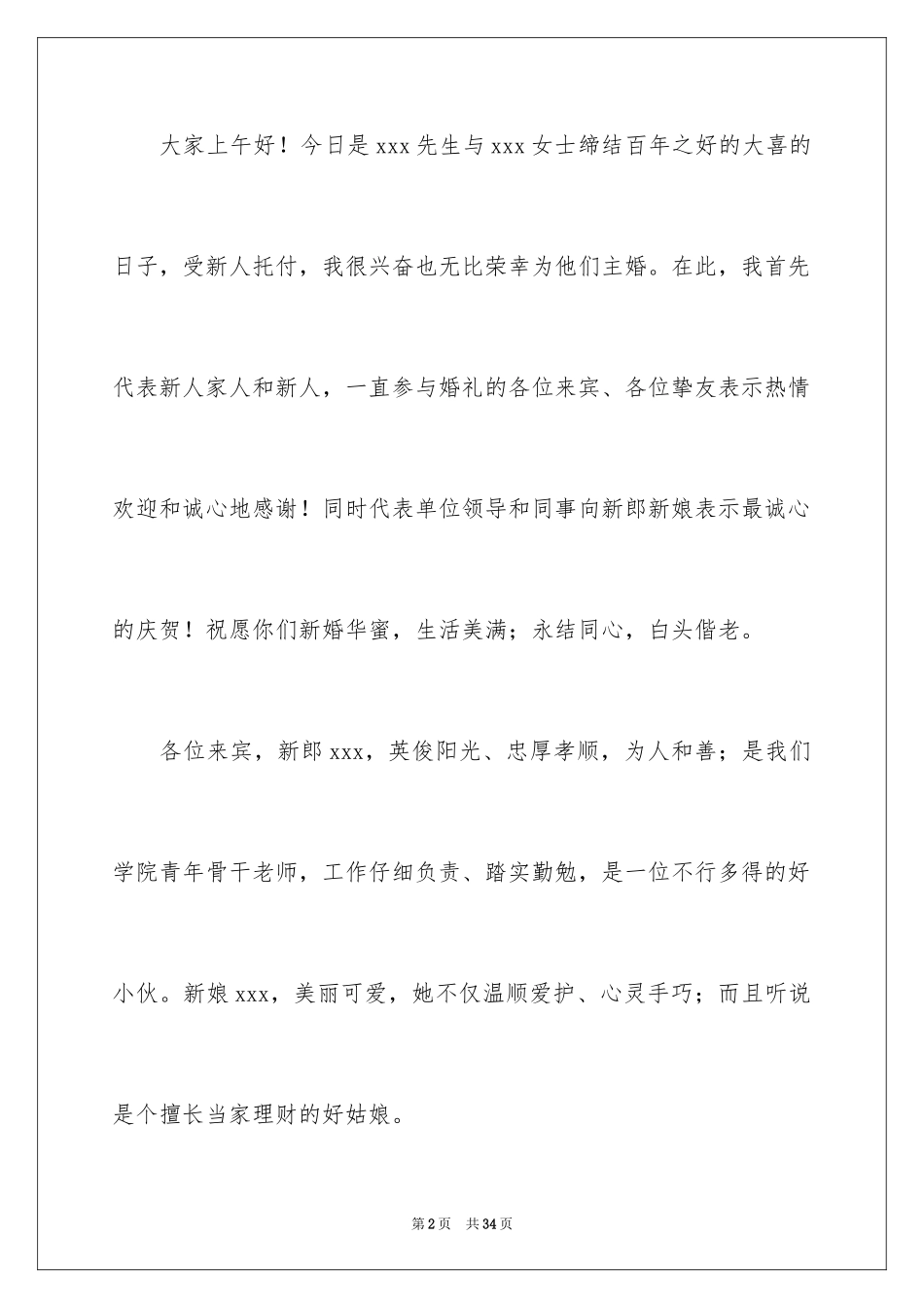 2024主婚人致辞_第2页