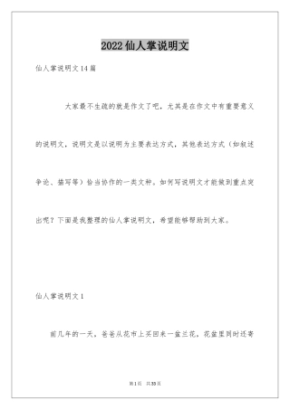 2024仙人掌说明文_6