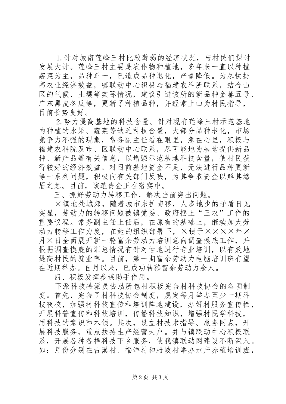 区委下派干部在镇开展工作情况汇报_第2页