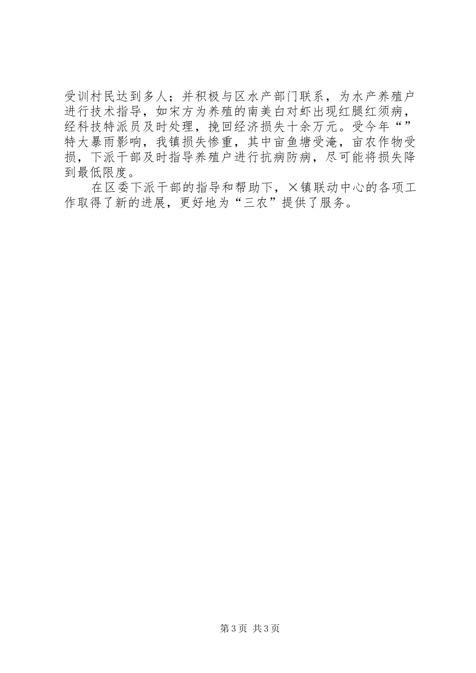 区委下派干部在镇开展工作情况汇报_第3页