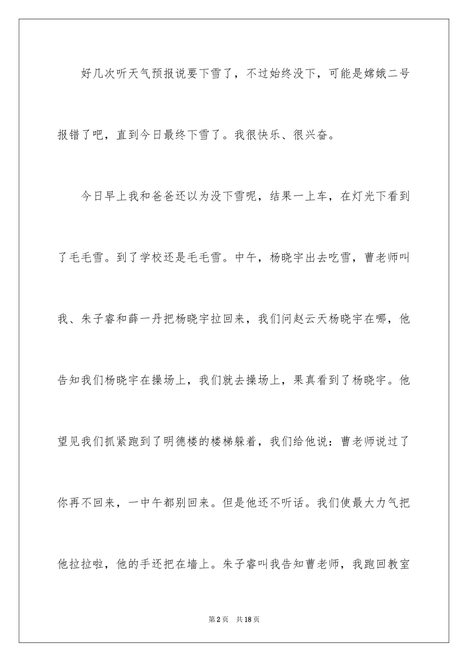 2024下雪了四年级作文_2_第2页