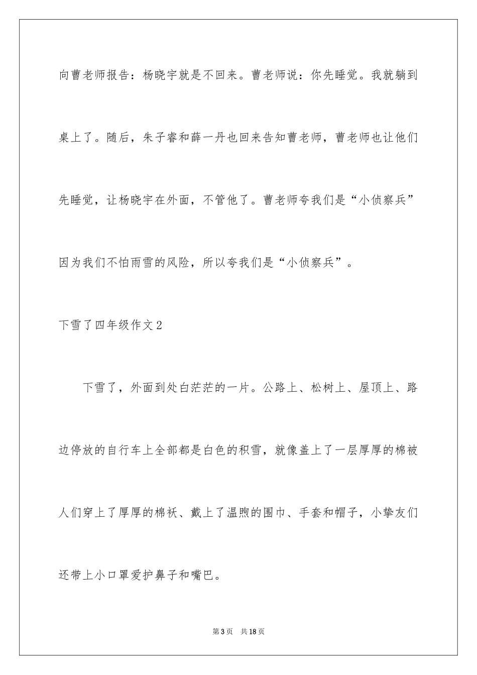 2024下雪了四年级作文_2_第3页