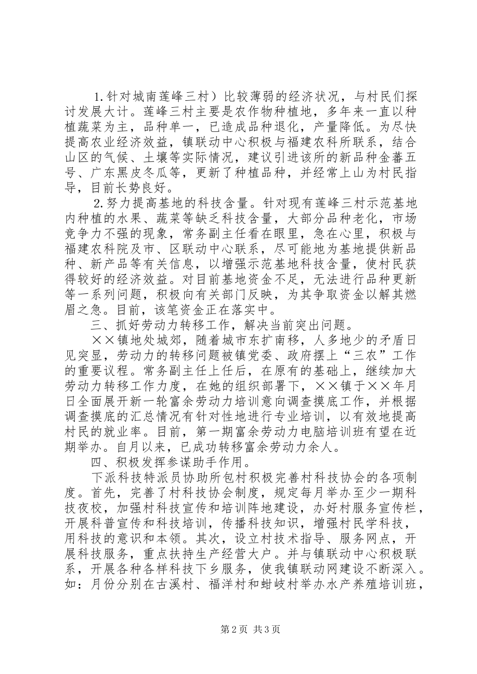 区委下派干部在开展工作情况汇报_第2页