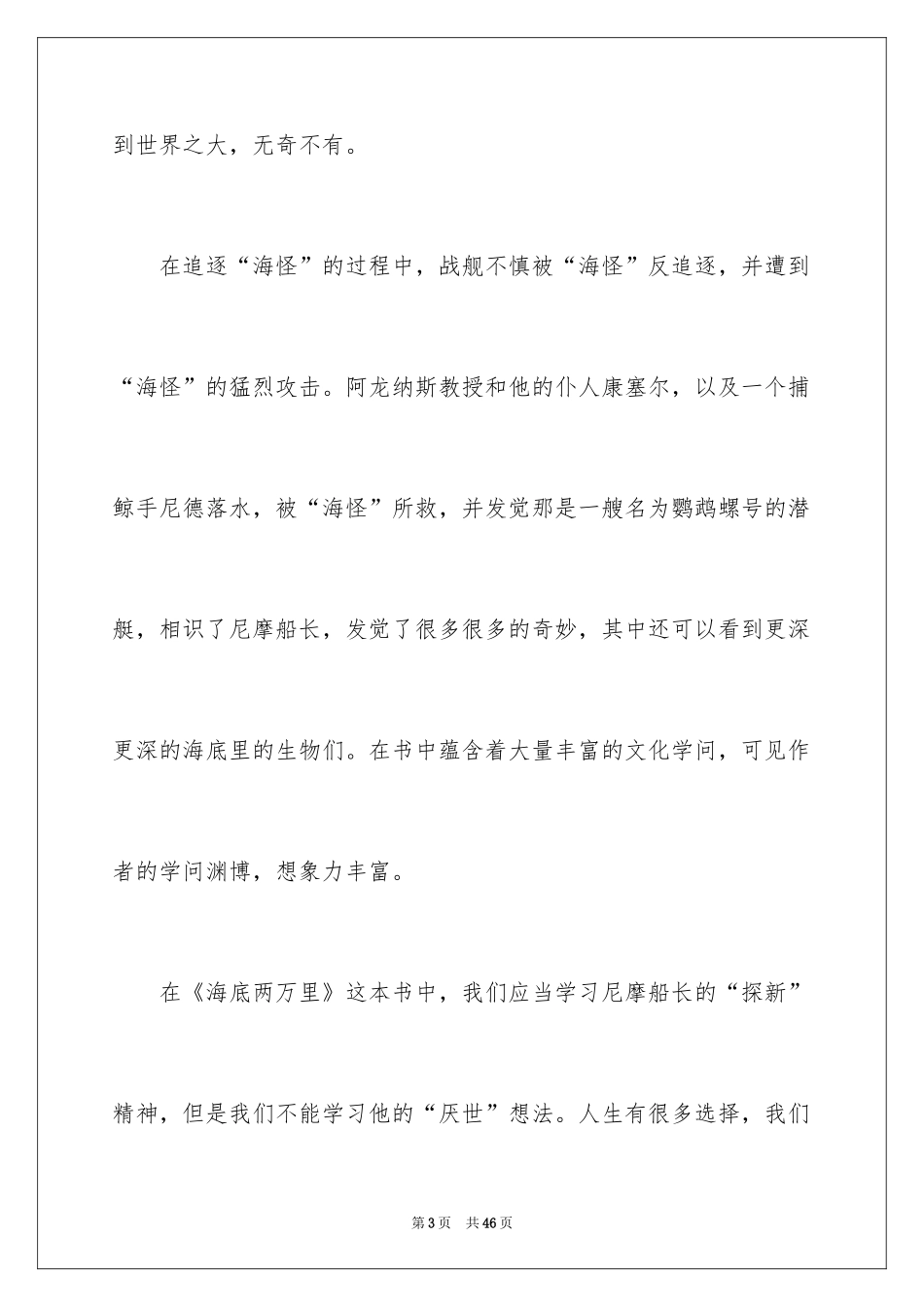 2024《海底两万里》读书笔记_2_第3页
