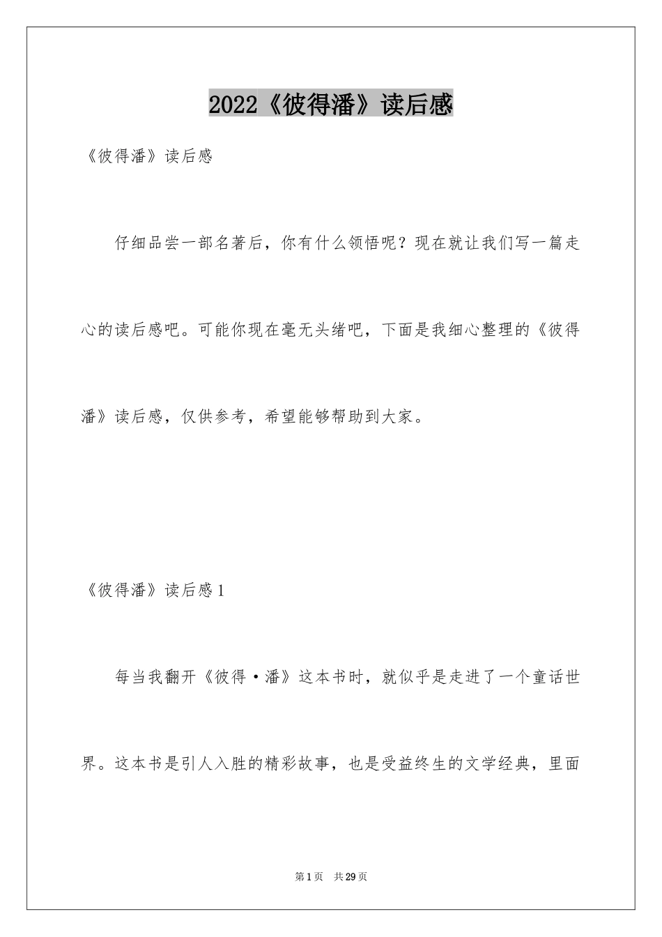 2024《彼得潘》读后感_2_第1页