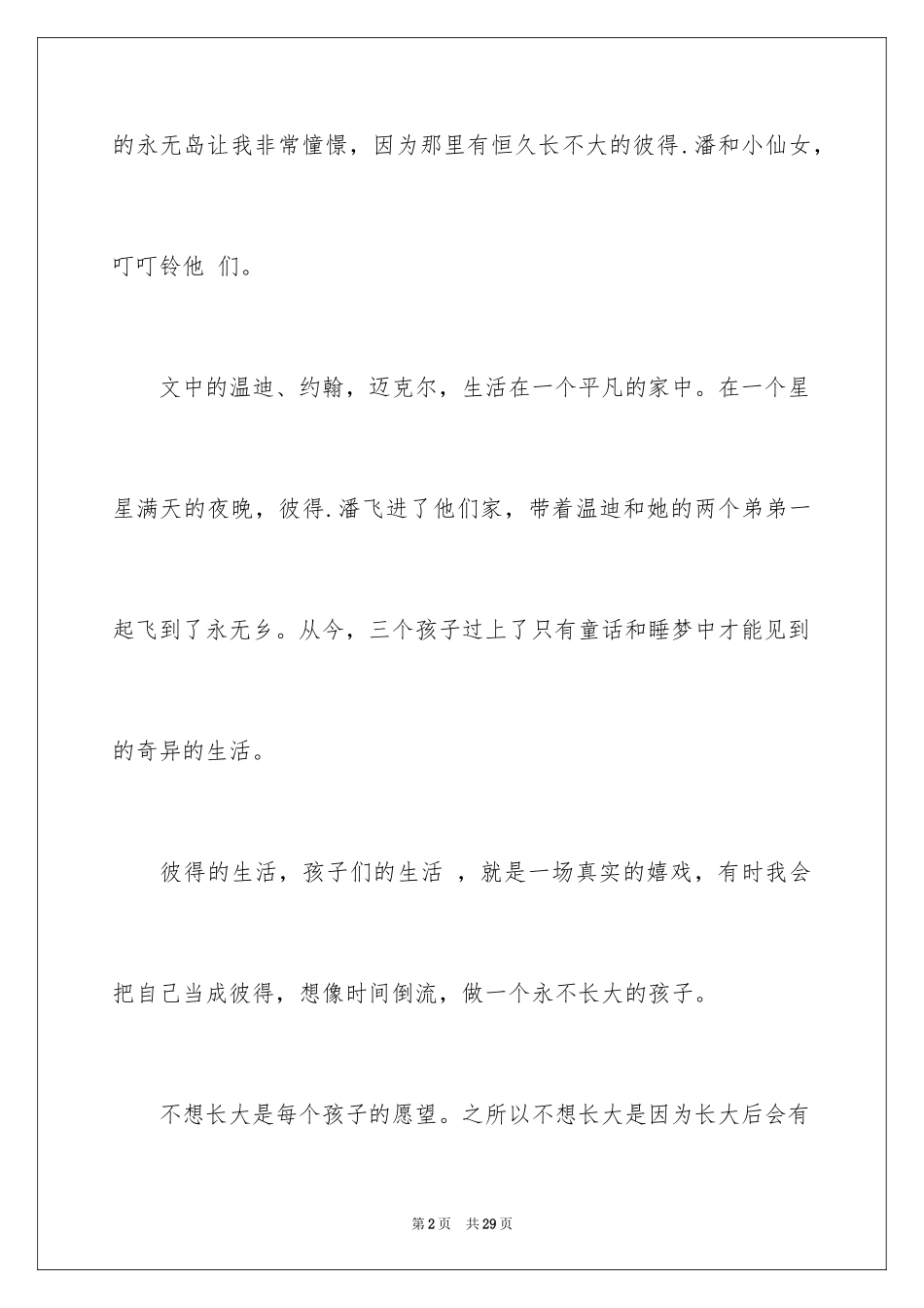 2024《彼得潘》读后感_2_第2页