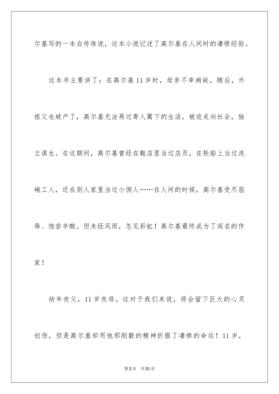 2024《在人间》读书心得_第2页