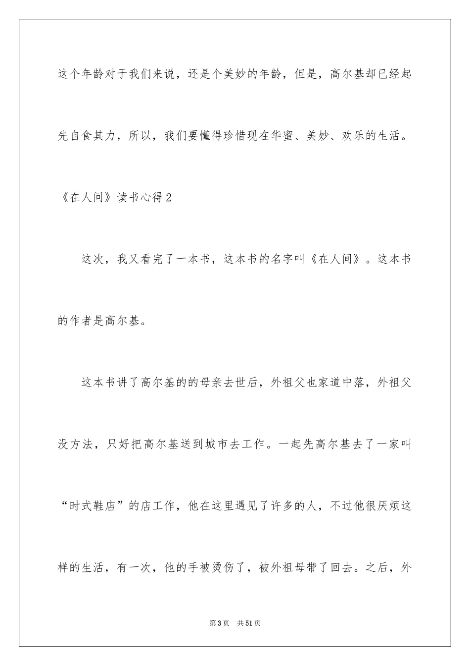 2024《在人间》读书心得_第3页