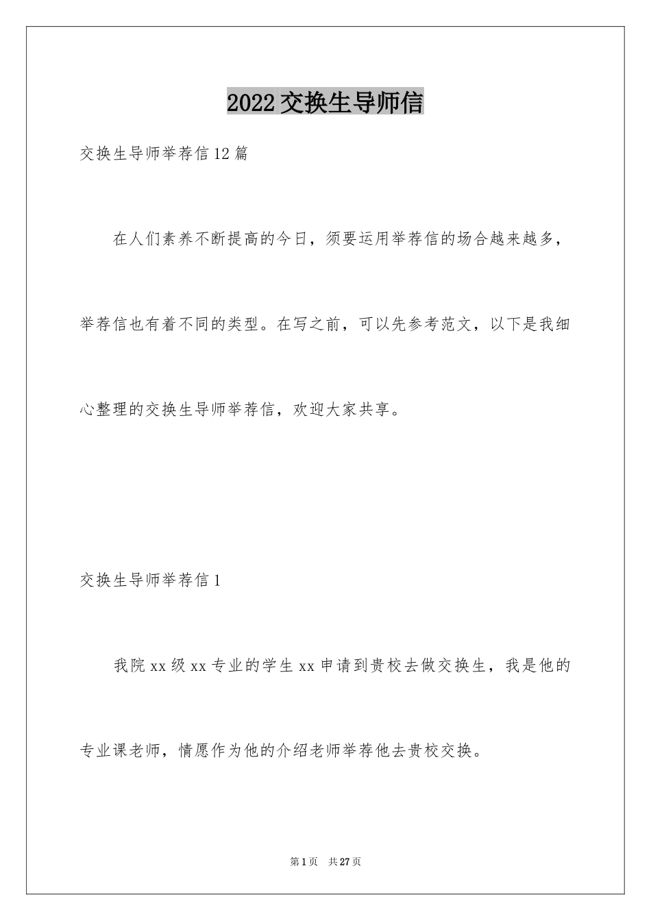 2024交换生导师信_2_第1页