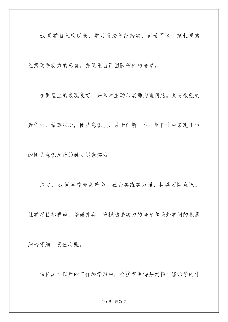 2024交换生导师信_2_第2页