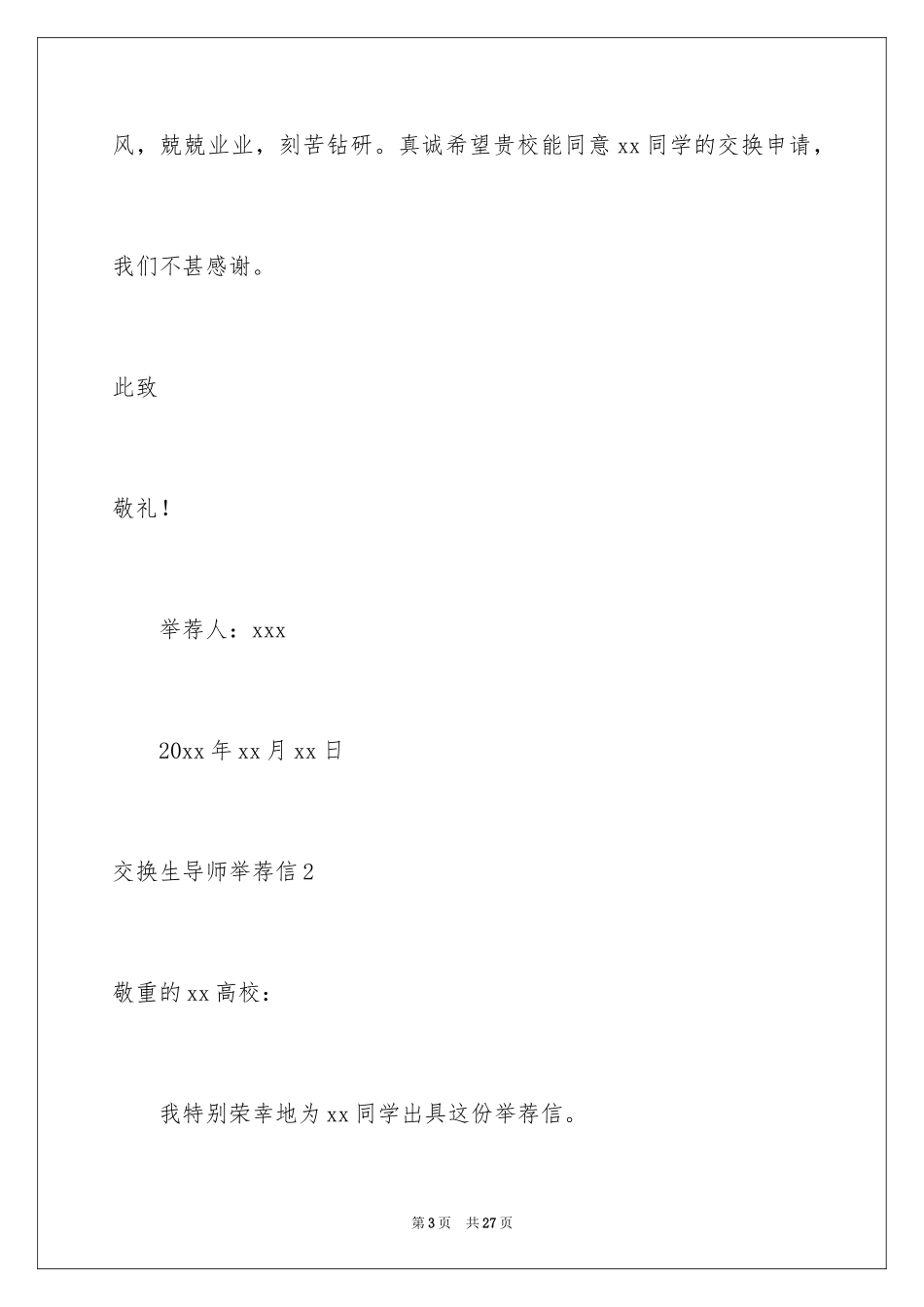 2024交换生导师信_2_第3页