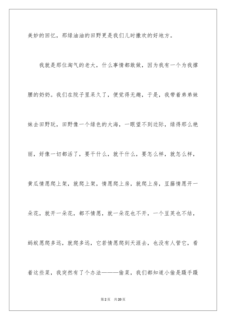 2024以家乡的田野为话题的作文_第2页
