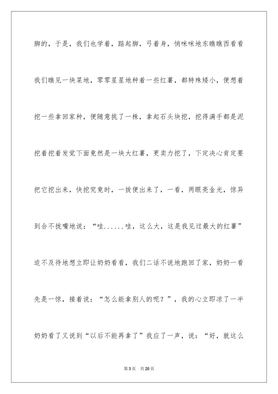 2024以家乡的田野为话题的作文_第3页
