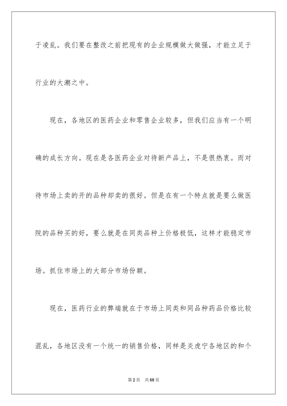 2024二季度工作计划_74_第2页