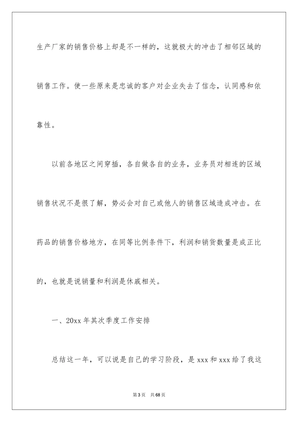 2024二季度工作计划_74_第3页