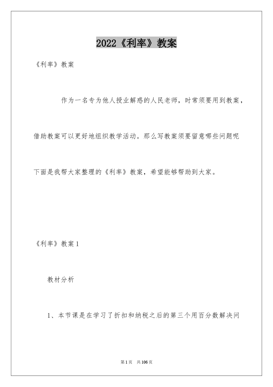 2024《利率》教案_2_第1页